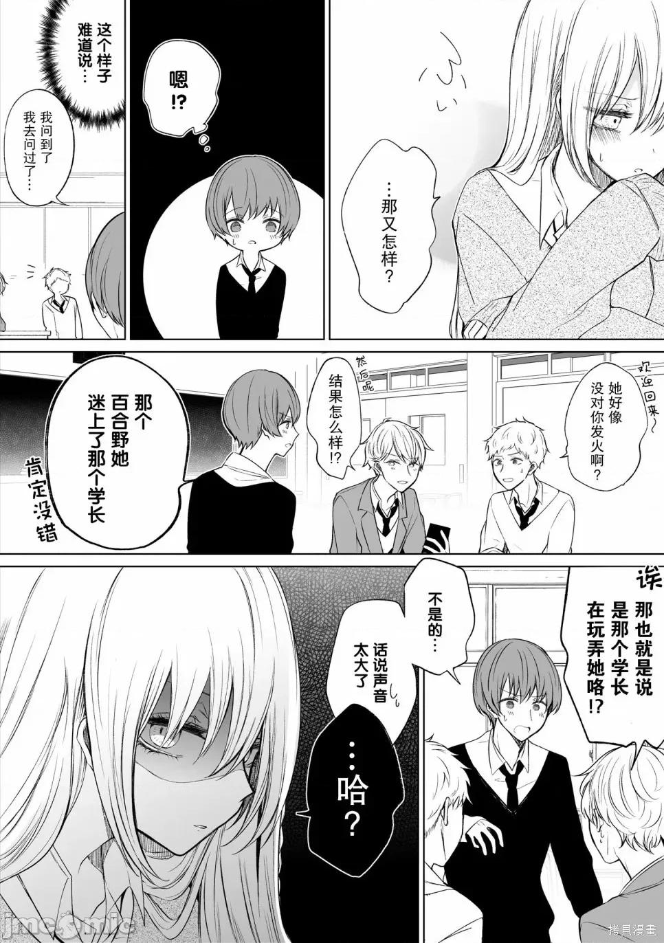 专情的碧池学妹 专情的碧池学妹078 第62话.zip 第3页