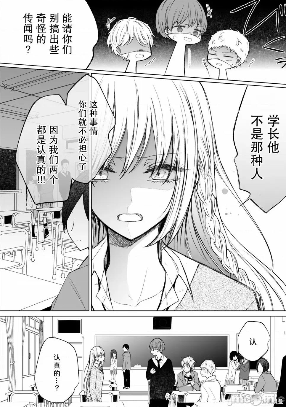 专情的碧池学妹 专情的碧池学妹078 第62话.zip 第4页