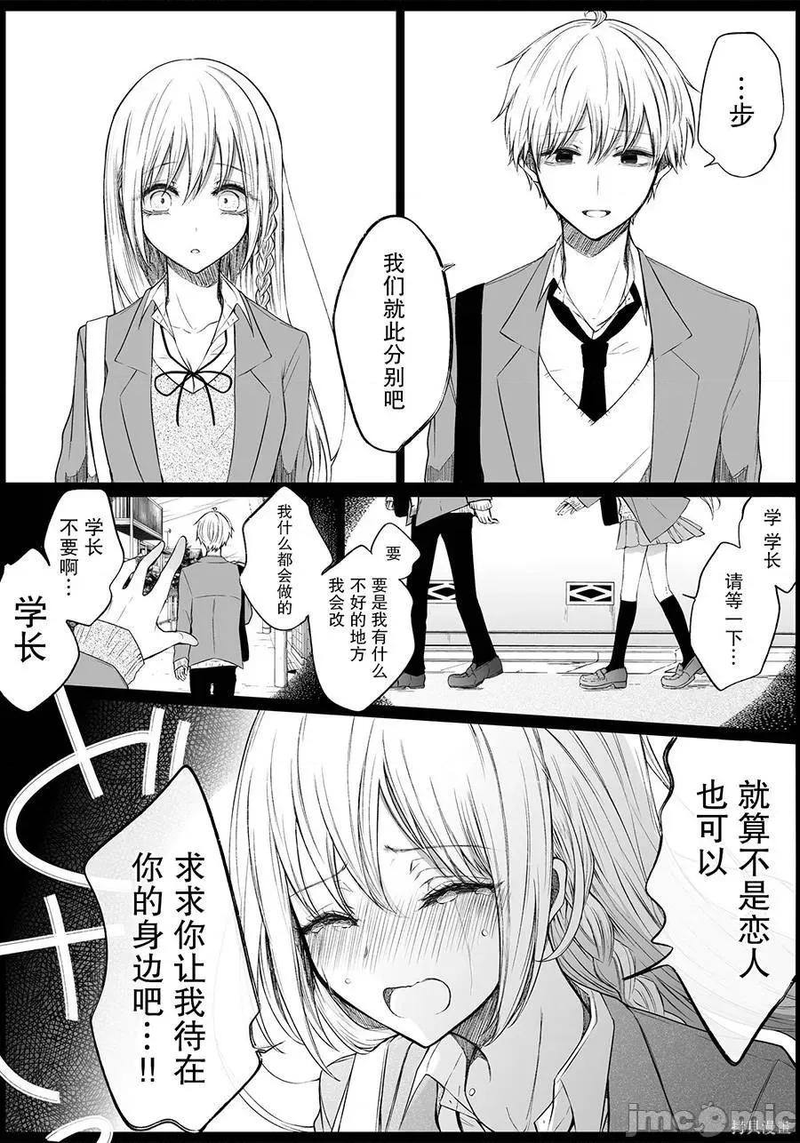 专情的碧池学妹 专情的碧池学妹079 第63话.zip 第2页
