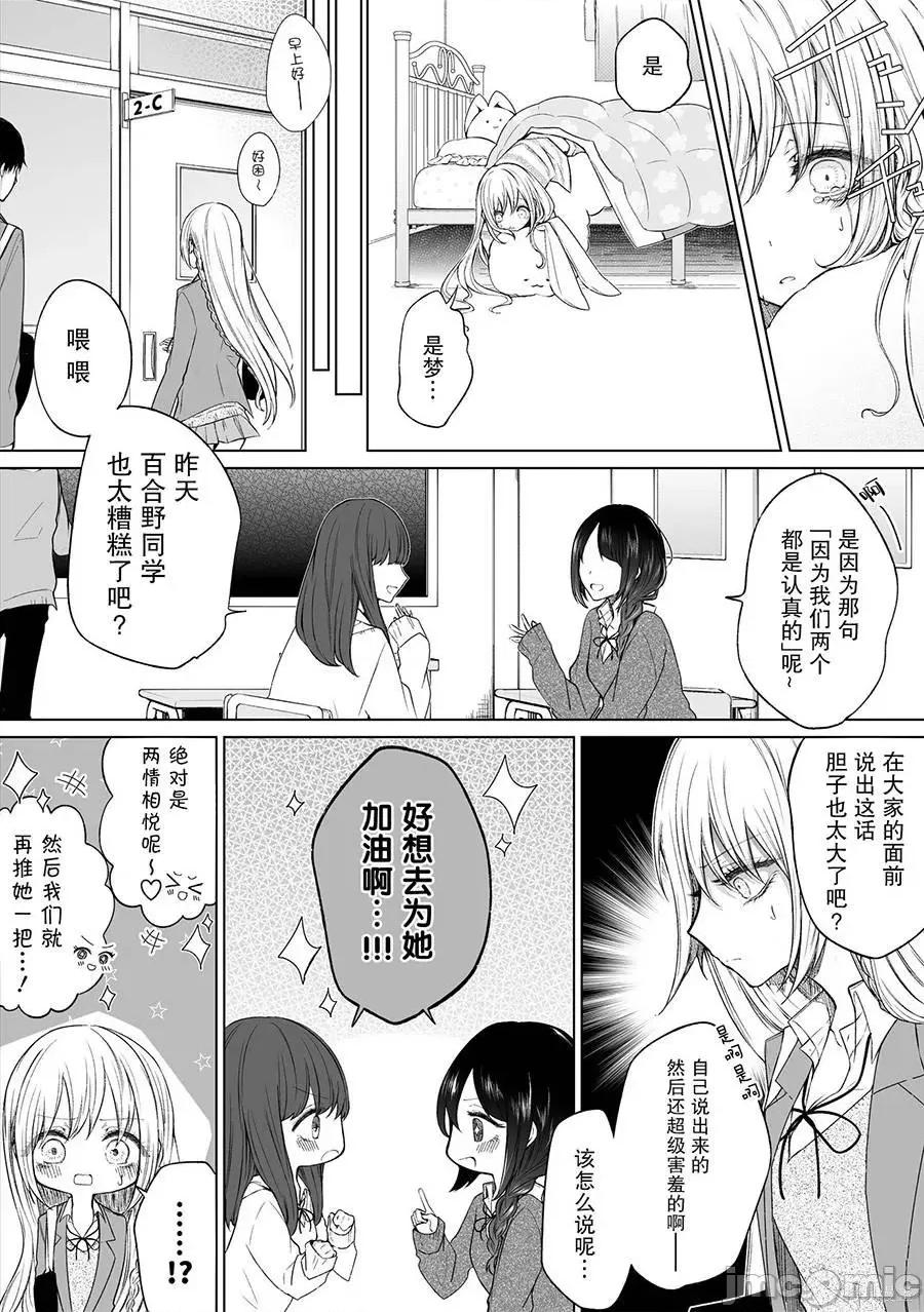 专情的碧池学妹 专情的碧池学妹079 第63话.zip 第3页