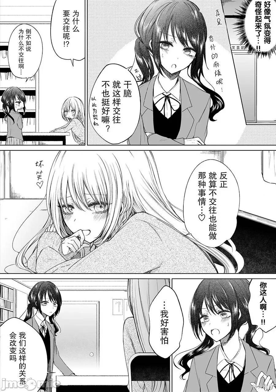 专情的碧池学妹 专情的碧池学妹079 第63话.zip 第4页