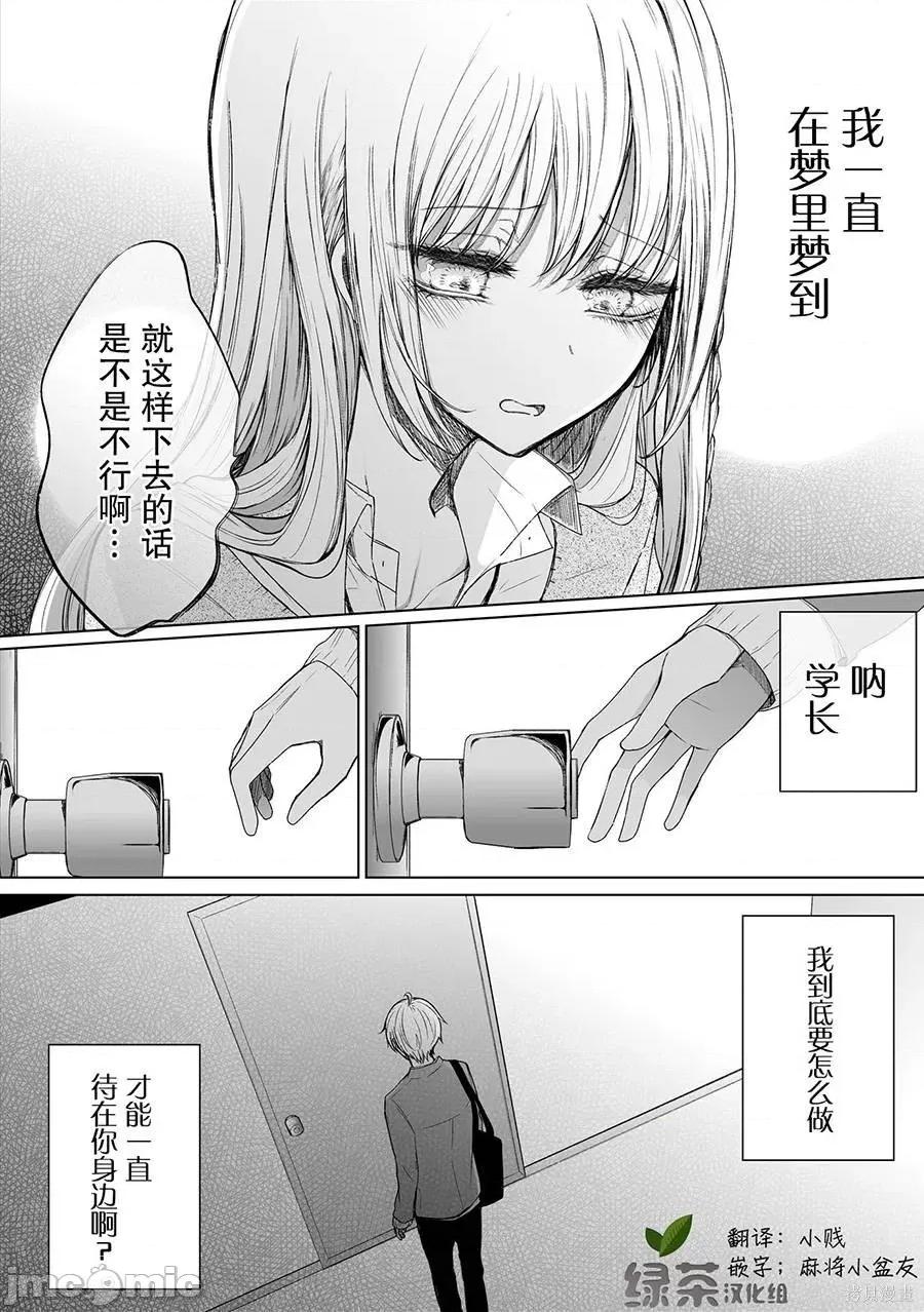 专情的碧池学妹 专情的碧池学妹079 第63话.zip 第5页