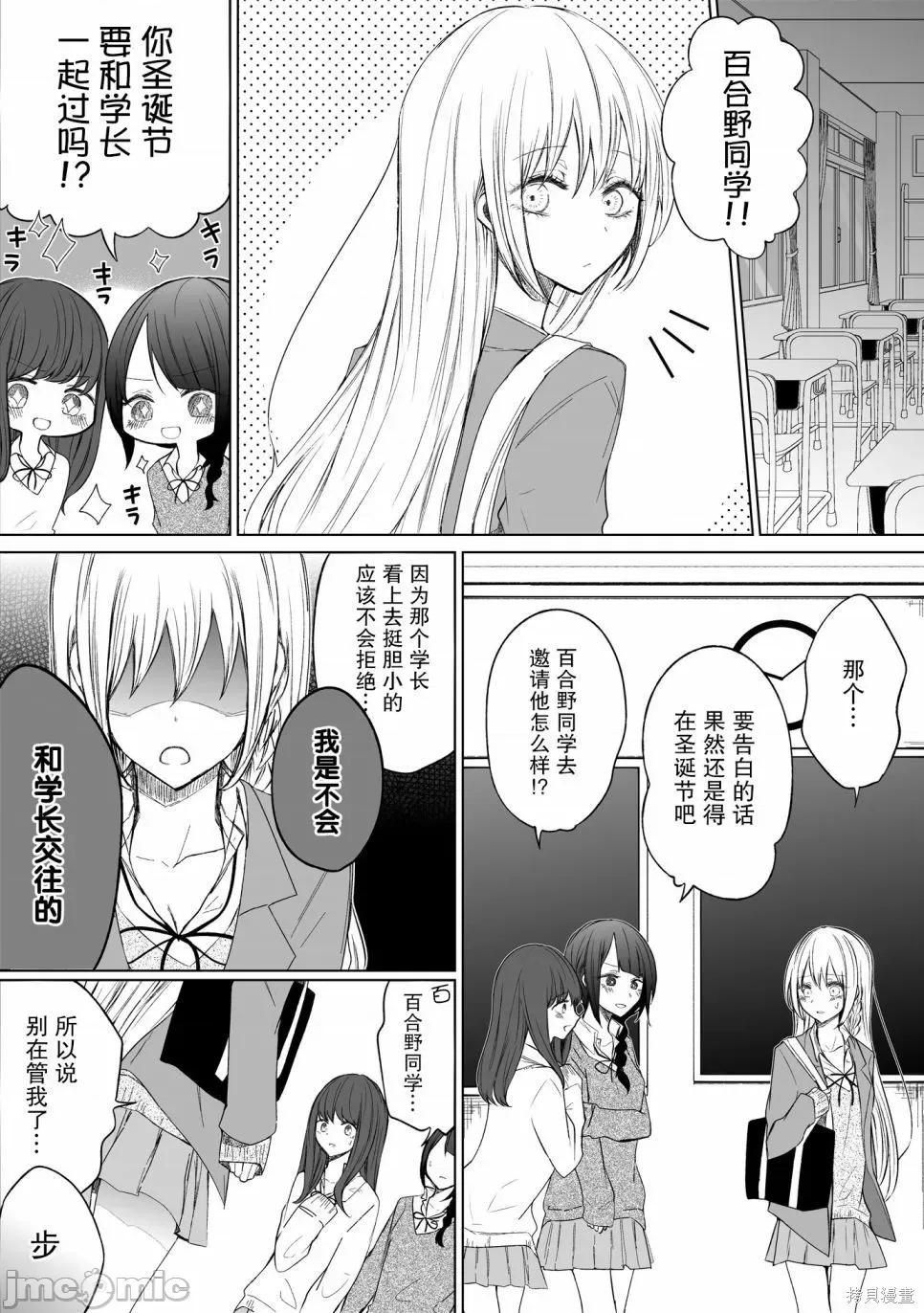 专情的碧池学妹 专情的碧池学妹080 第64话.zip 第2页