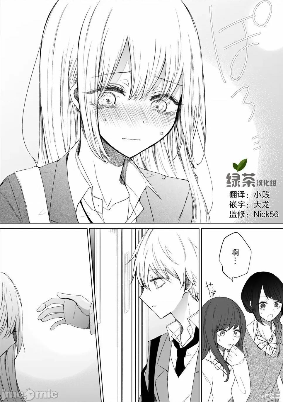 专情的碧池学妹 专情的碧池学妹080 第64话.zip 第4页