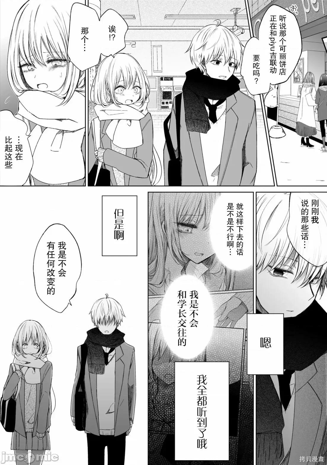 专情的碧池学妹 专情的碧池学妹081 第65话.zip 第2页