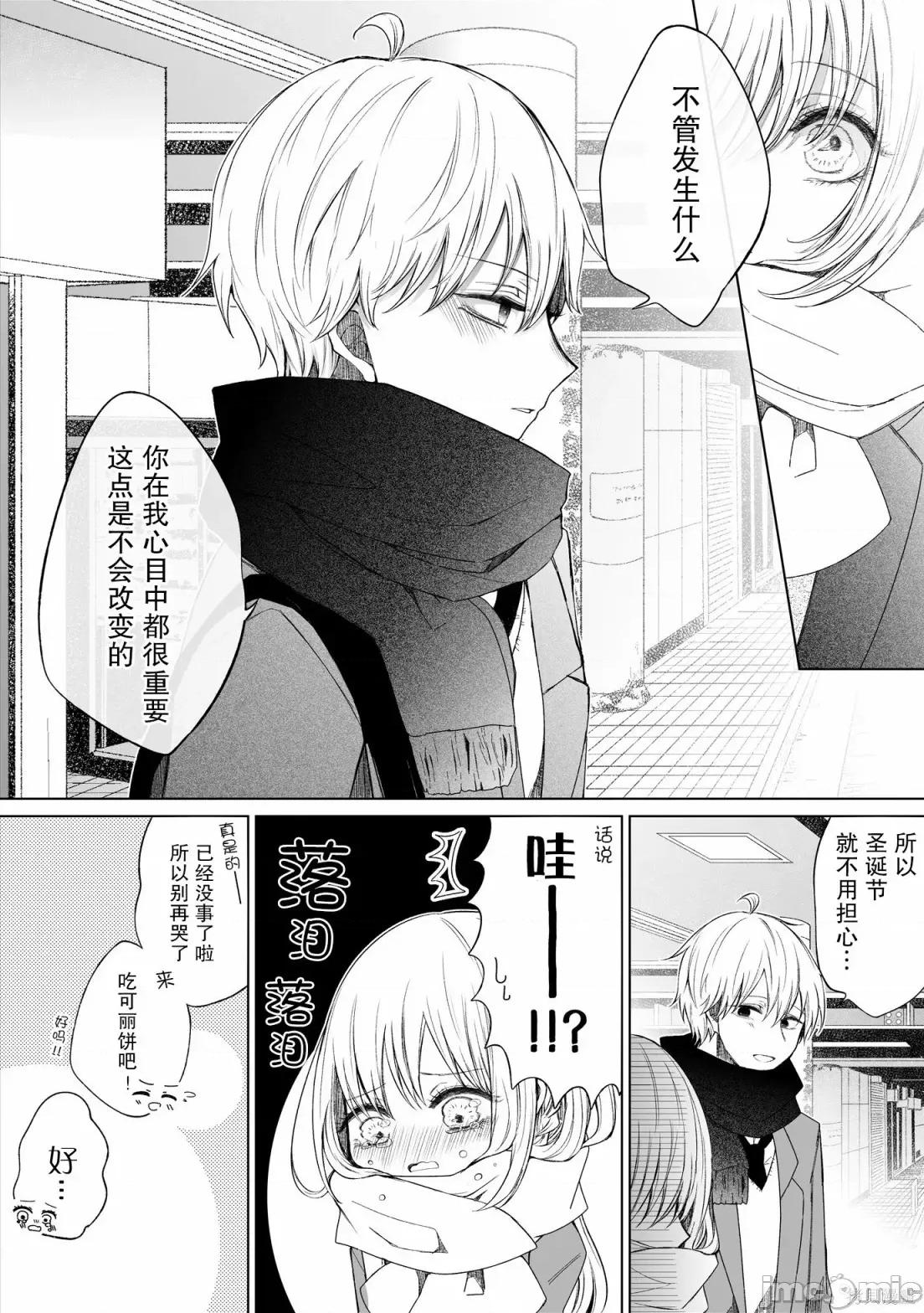 专情的碧池学妹 专情的碧池学妹081 第65话.zip 第3页