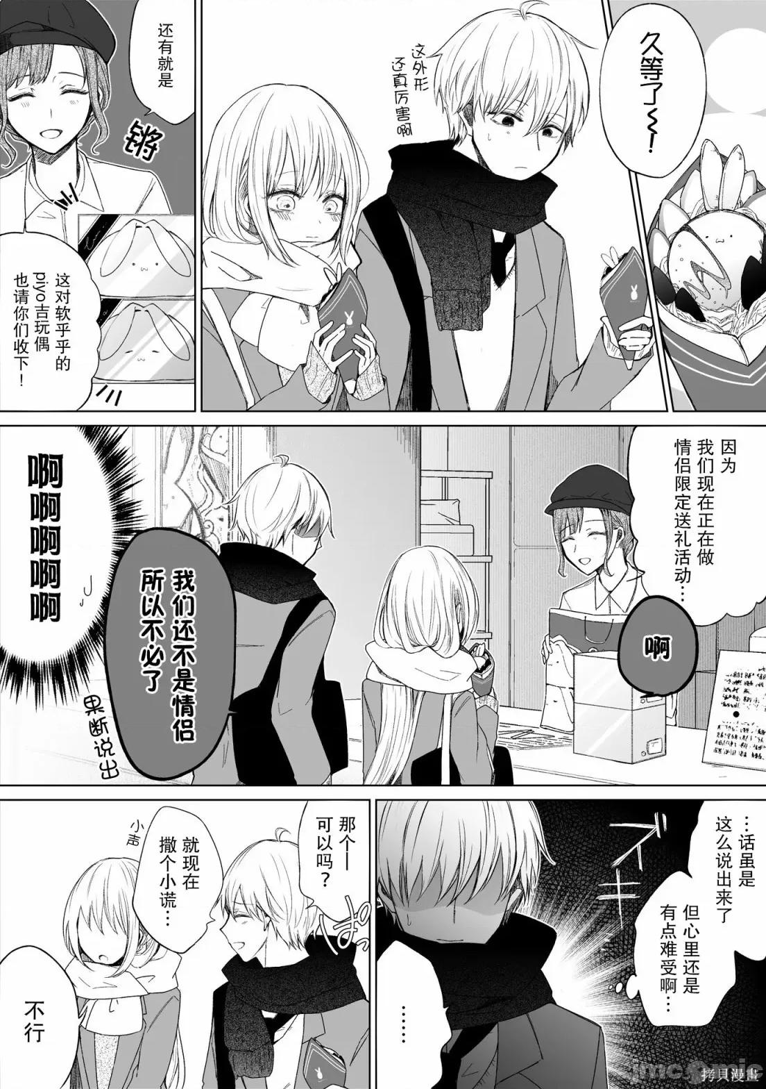 专情的碧池学妹 专情的碧池学妹081 第65话.zip 第4页