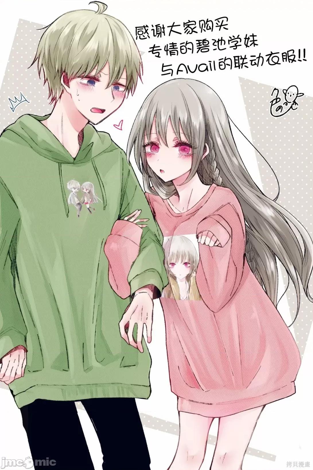 专情的碧池学妹 专情的碧池学妹081 第65话.zip 第7页