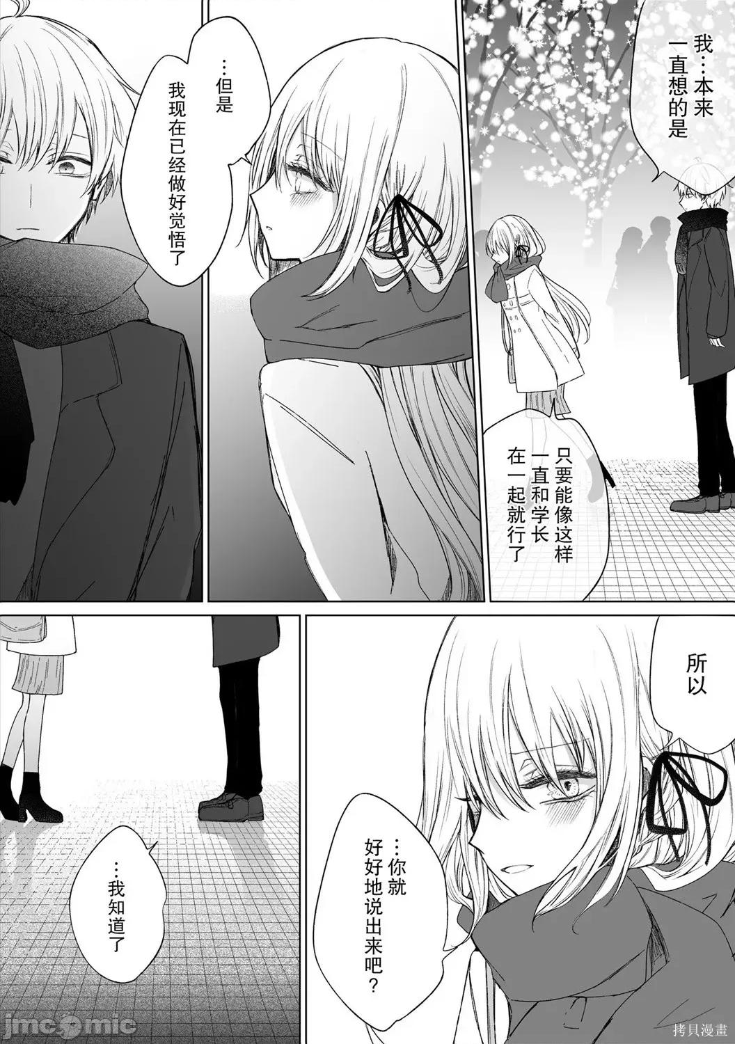 专情的碧池学妹 专情的碧池学妹082 第66话.zip 第4页
