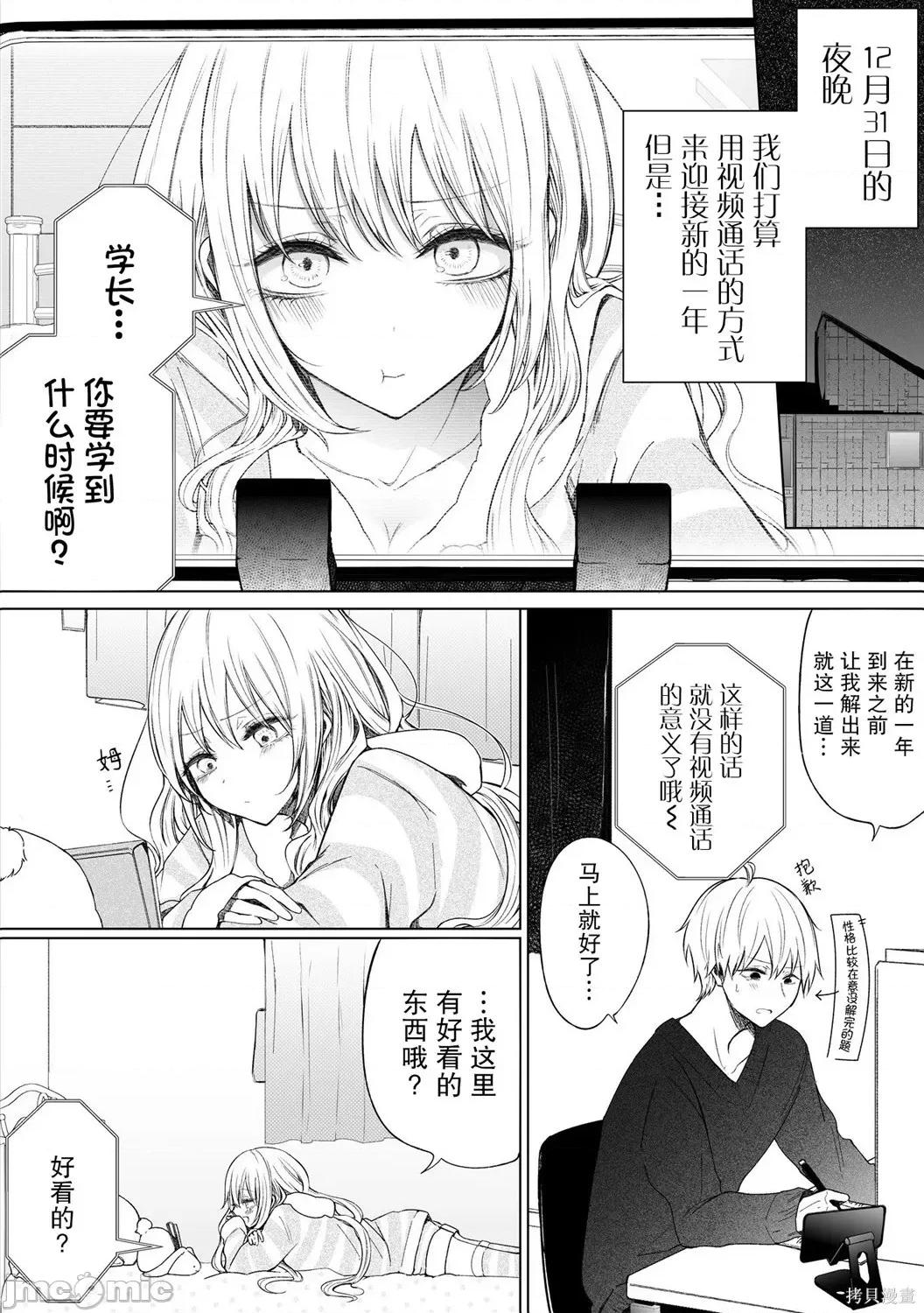 专情的碧池学妹 专情的碧池学妹084 第68话.zip 第2页