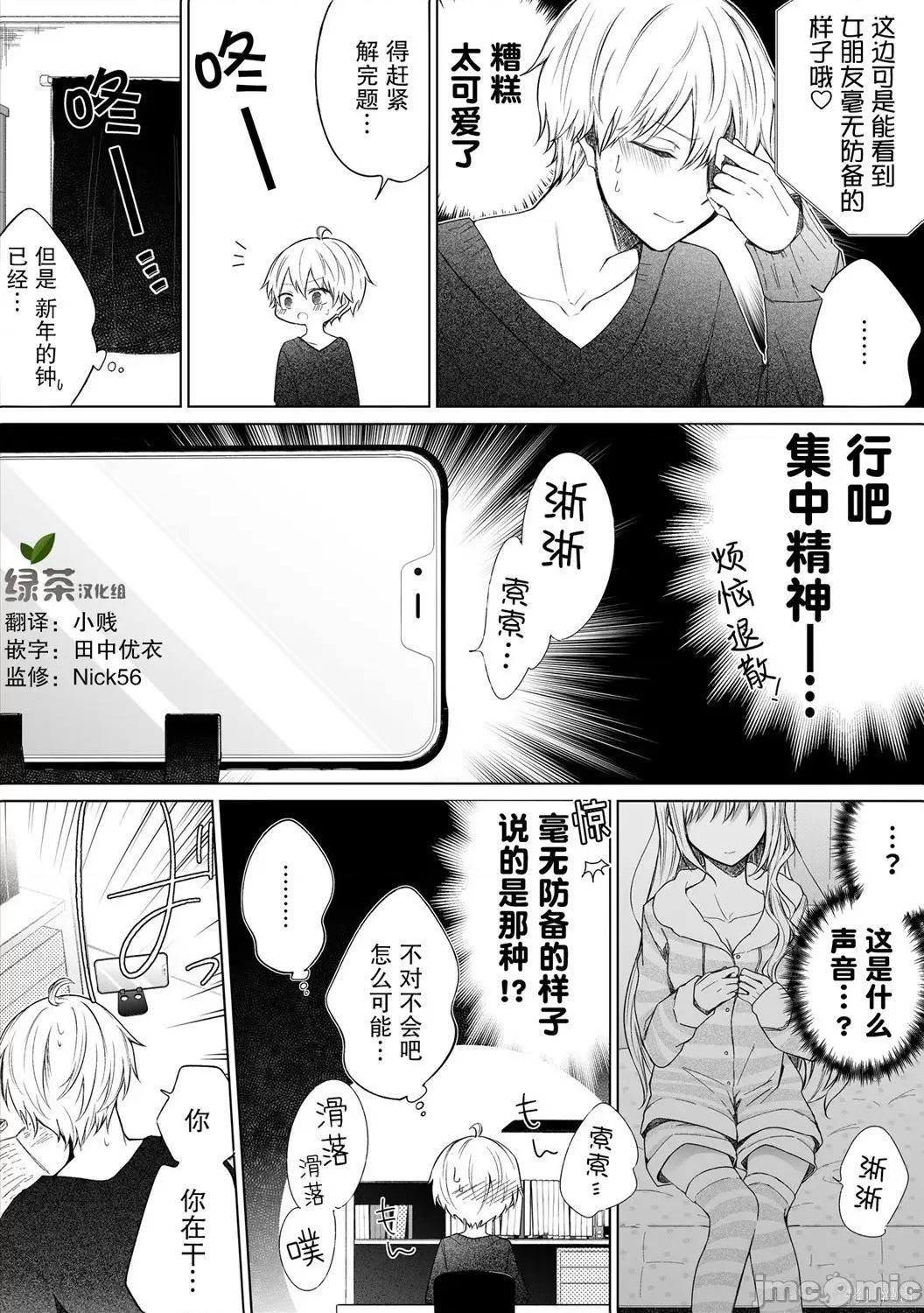 专情的碧池学妹 专情的碧池学妹084 第68话.zip 第3页
