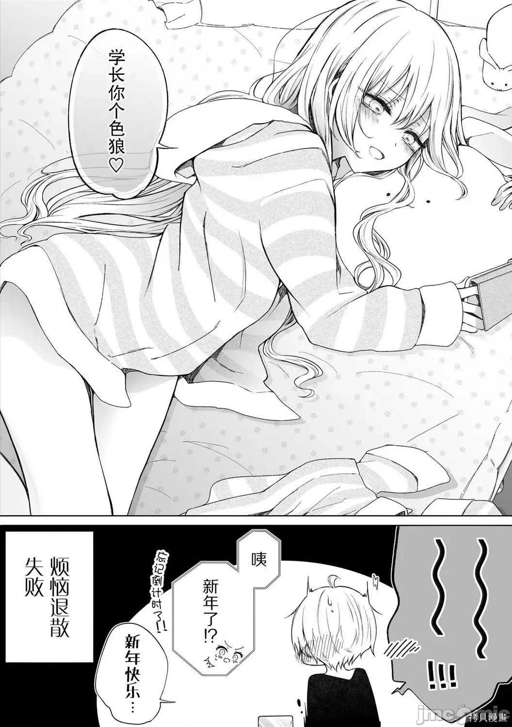 专情的碧池学妹 专情的碧池学妹084 第68话.zip 第5页