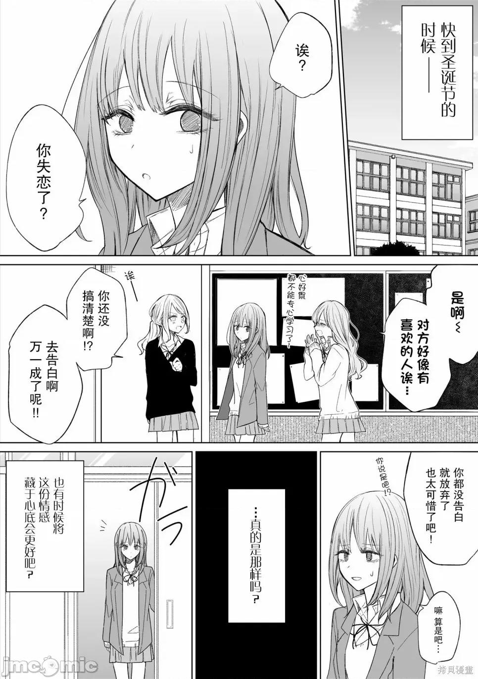 专情的碧池学妹 专情的碧池学妹086 第70话.zip 第2页