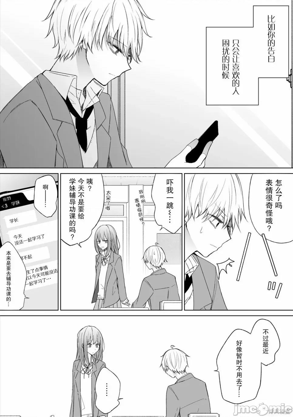专情的碧池学妹 专情的碧池学妹086 第70话.zip 第3页