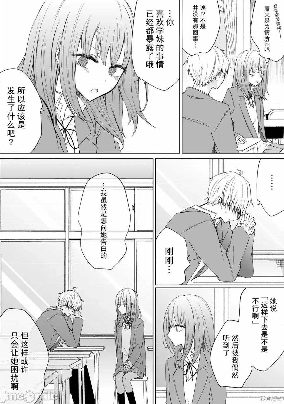 专情的碧池学妹 专情的碧池学妹086 第70话.zip 第4页