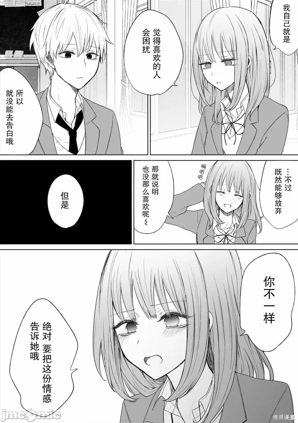专情的碧池学妹 专情的碧池学妹086 第70话.zip 第5页