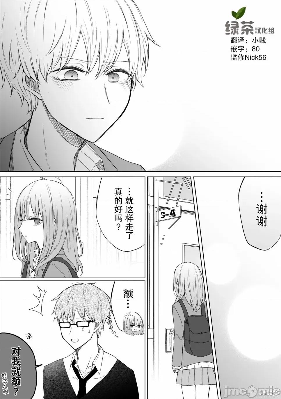 专情的碧池学妹 专情的碧池学妹086 第70话.zip 第6页