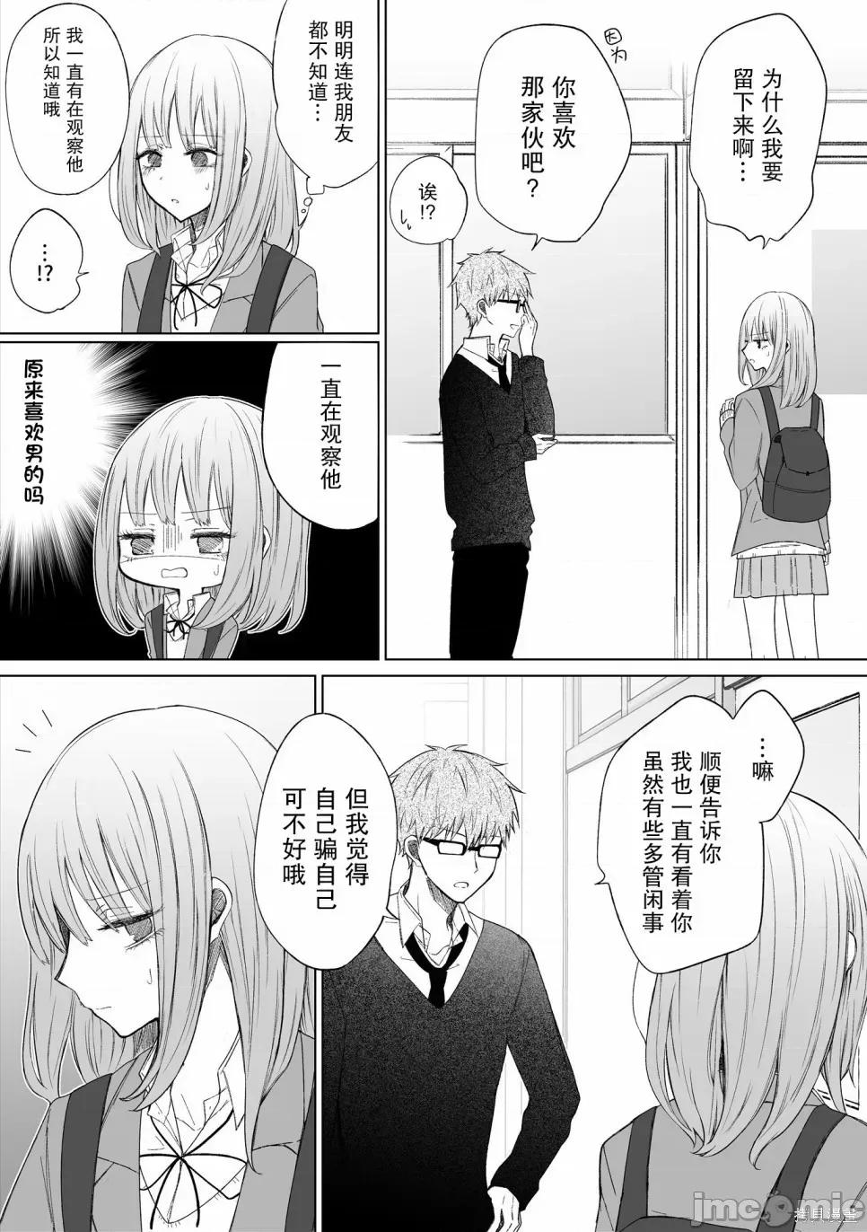 专情的碧池学妹 专情的碧池学妹086 第70话.zip 第7页