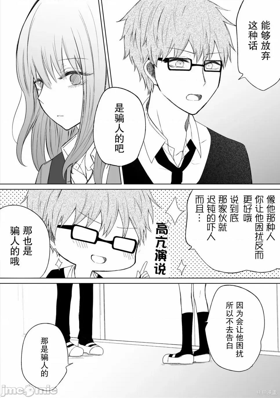 专情的碧池学妹 专情的碧池学妹086 第70话.zip 第8页