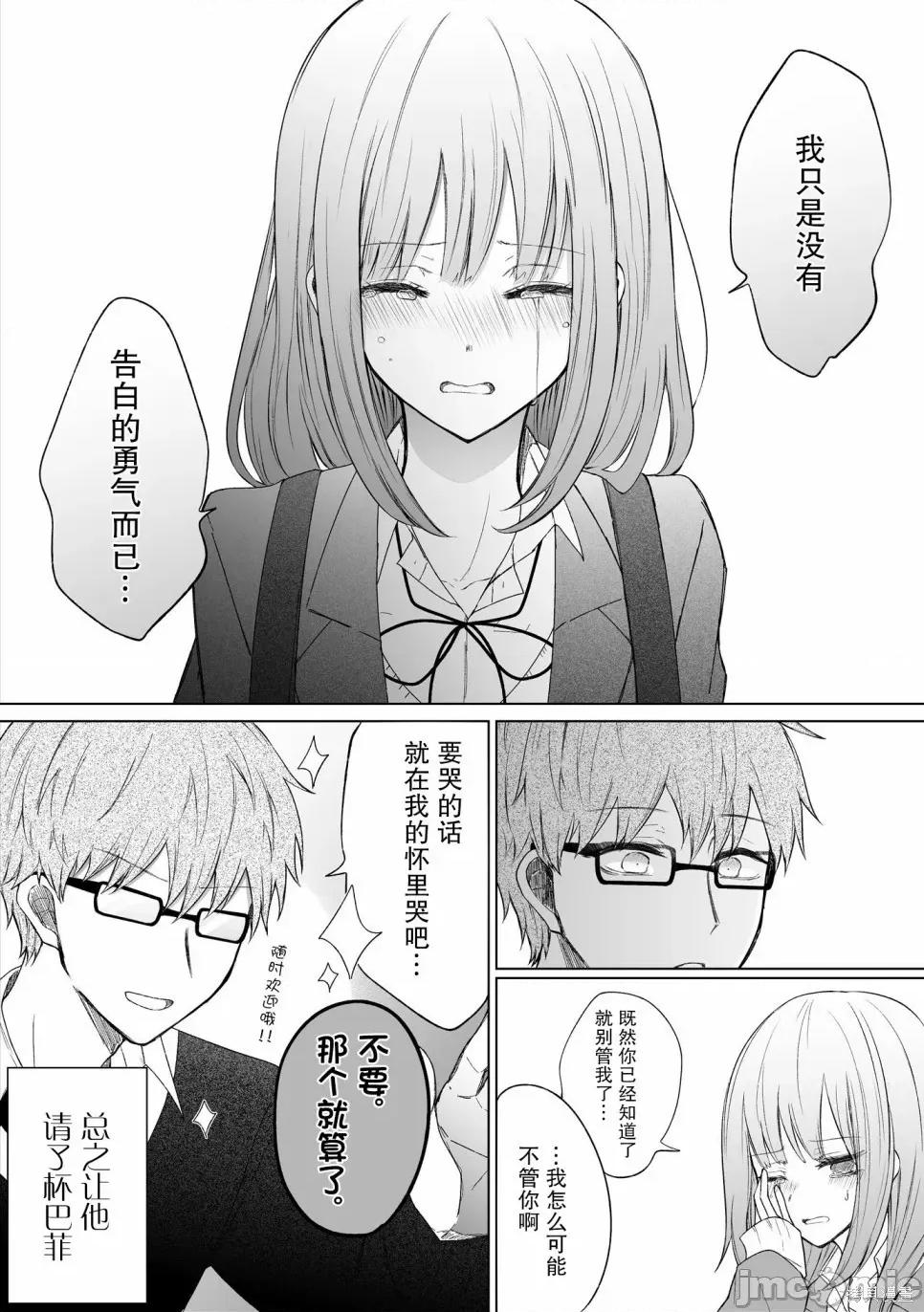 专情的碧池学妹 专情的碧池学妹086 第70话.zip 第9页