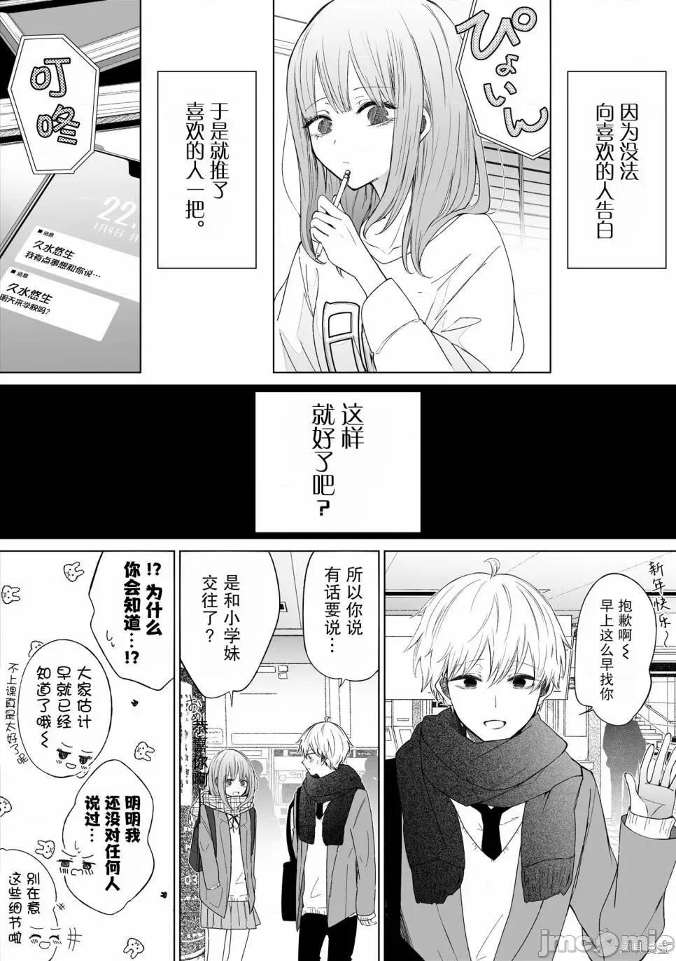 专情的碧池学妹 专情的碧池学妹087 第71话.zip 第3页