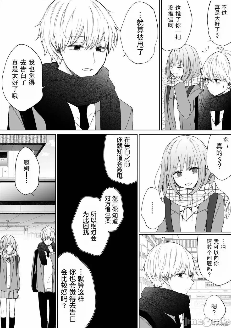 专情的碧池学妹 专情的碧池学妹087 第71话.zip 第4页
