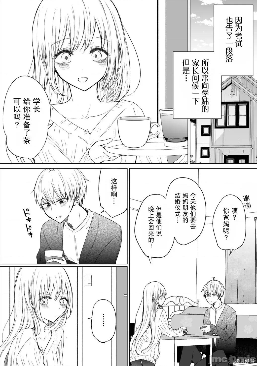 专情的碧池学妹 专情的碧池学妹088 第72话.zip 第2页