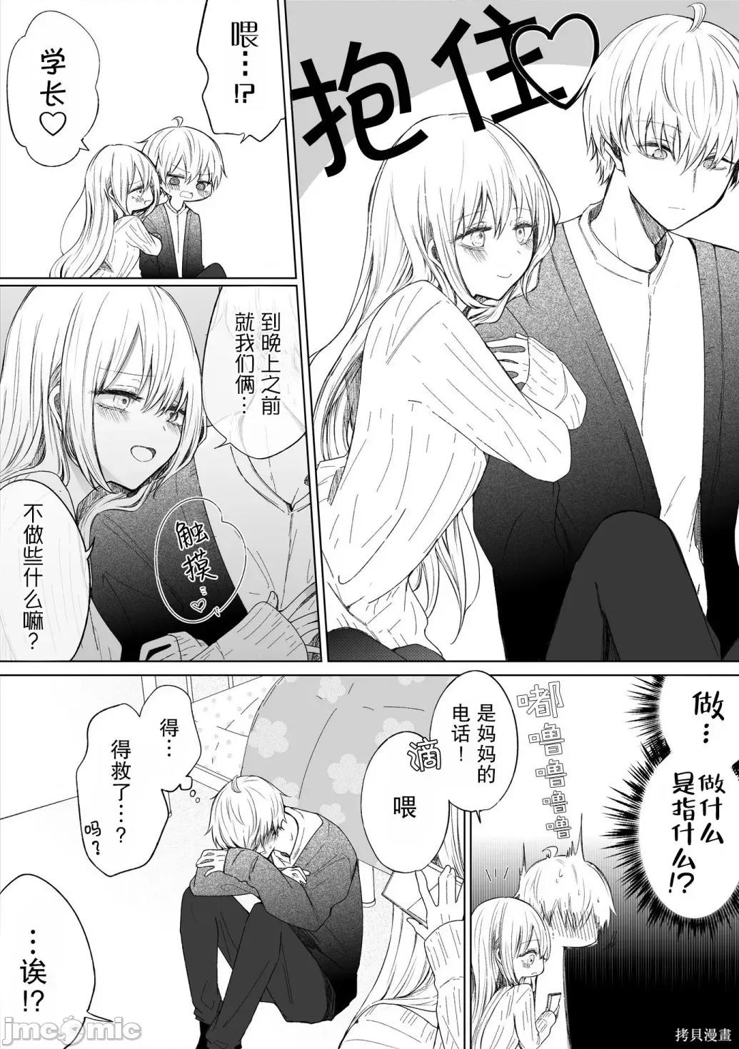 专情的碧池学妹 专情的碧池学妹088 第72话.zip 第3页