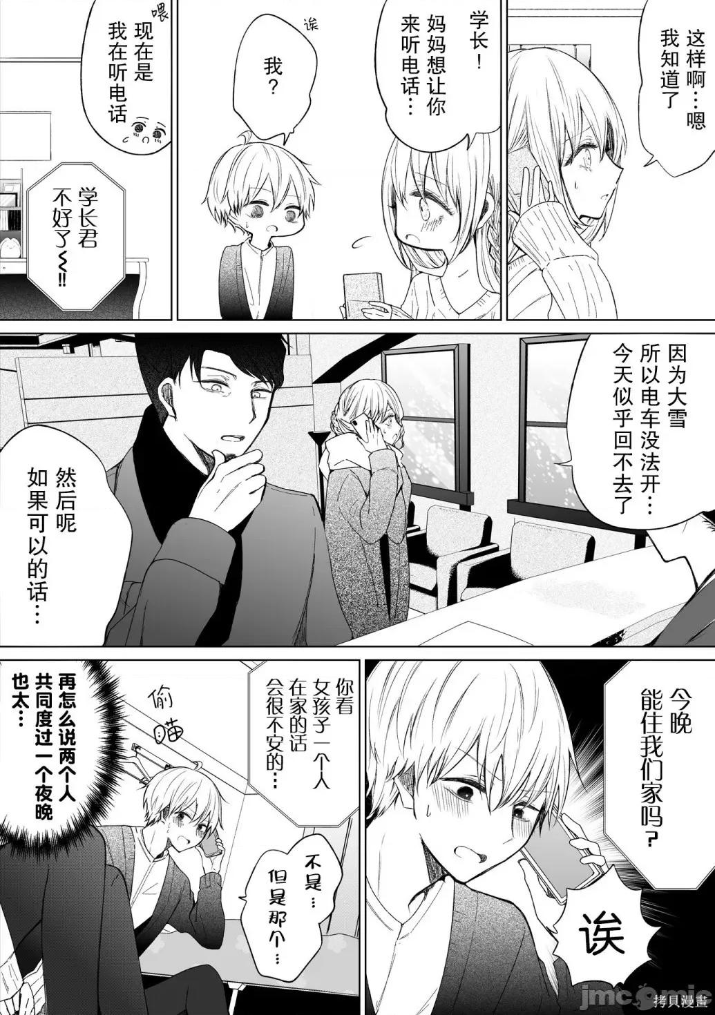 专情的碧池学妹 专情的碧池学妹088 第72话.zip 第4页