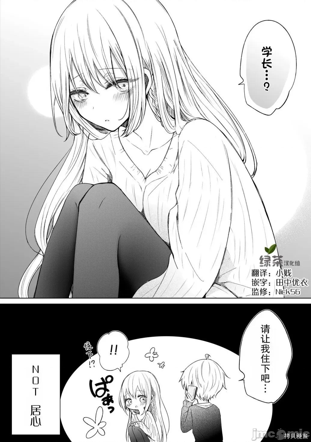 专情的碧池学妹 专情的碧池学妹088 第72话.zip 第5页