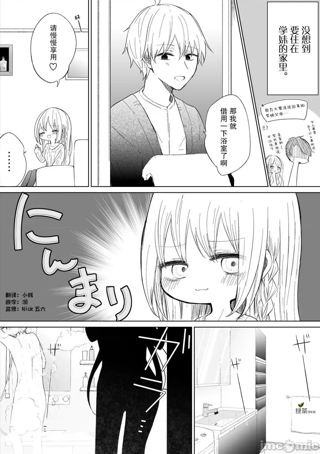 专情的碧池学妹 专情的碧池学妹089 第73话.zip 第2页