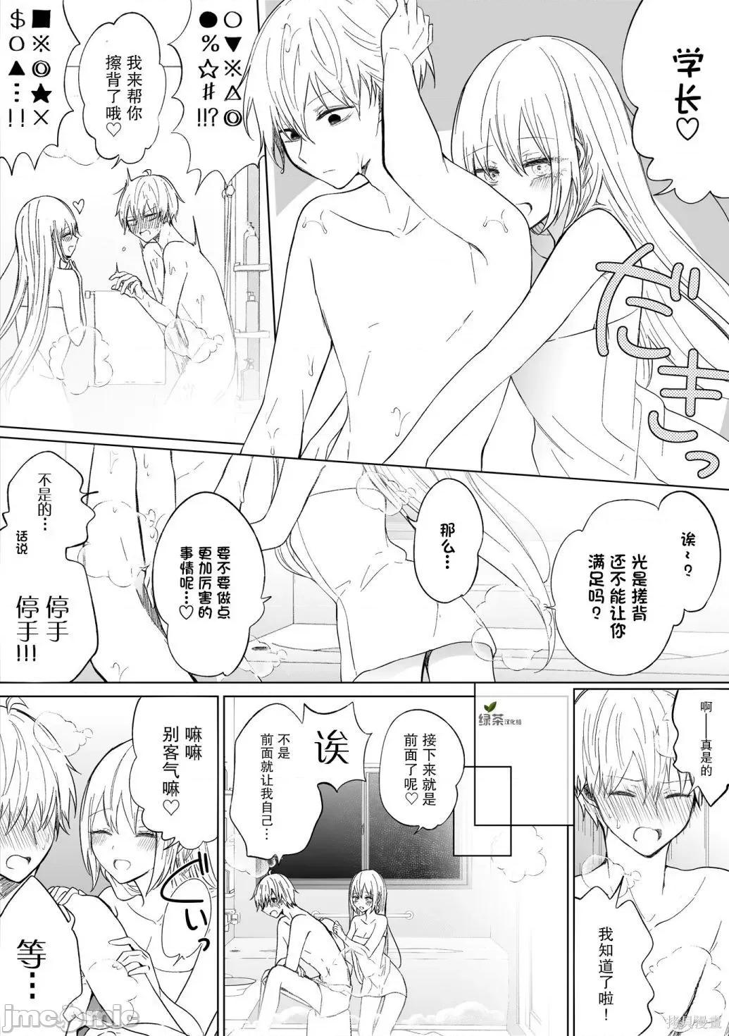 专情的碧池学妹 专情的碧池学妹089 第73话.zip 第3页