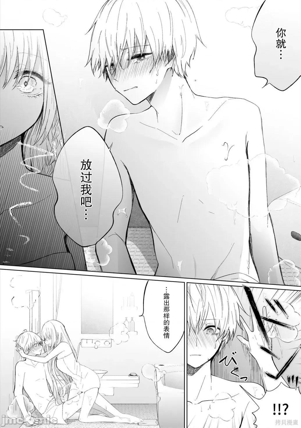 专情的碧池学妹 专情的碧池学妹089 第73话.zip 第4页