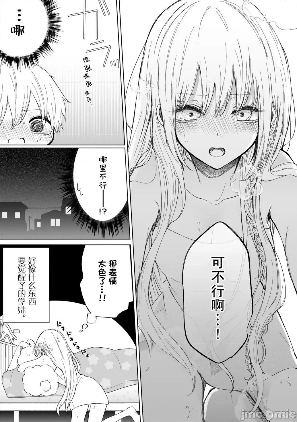 专情的碧池学妹 专情的碧池学妹089 第73话.zip 第5页
