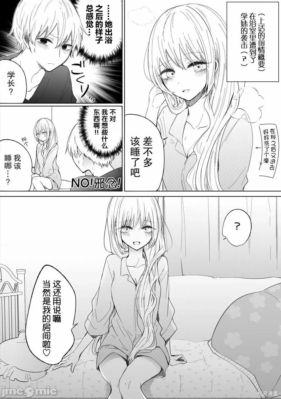 专情的碧池学妹 专情的碧池学妹090 第74话.zip 第2页