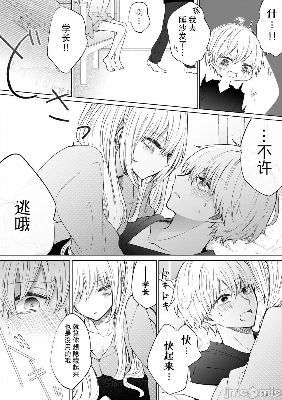 专情的碧池学妹 专情的碧池学妹090 第74话.zip 第3页