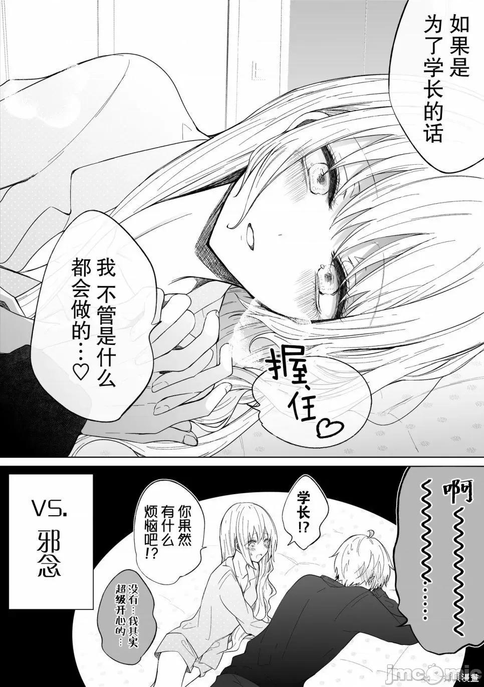 专情的碧池学妹 专情的碧池学妹090 第74话.zip 第5页