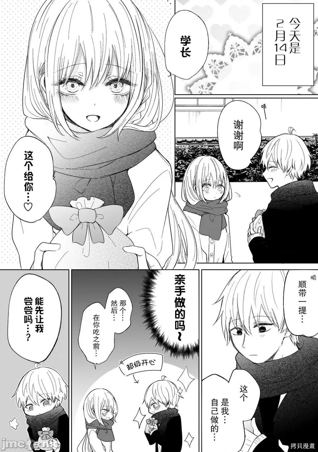 专情的碧池学妹 专情的碧池学妹091 第75话.zip 第2页