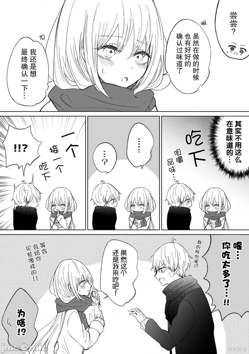 专情的碧池学妹 专情的碧池学妹091 第75话.zip 第3页