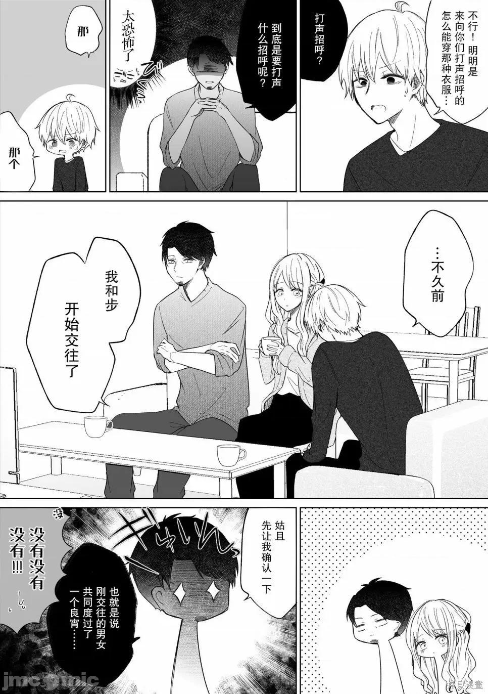 专情的碧池学妹 专情的碧池学妹092 第76话.zip 第2页