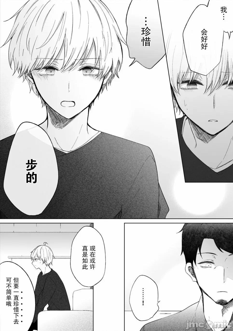 专情的碧池学妹 专情的碧池学妹092 第76话.zip 第3页