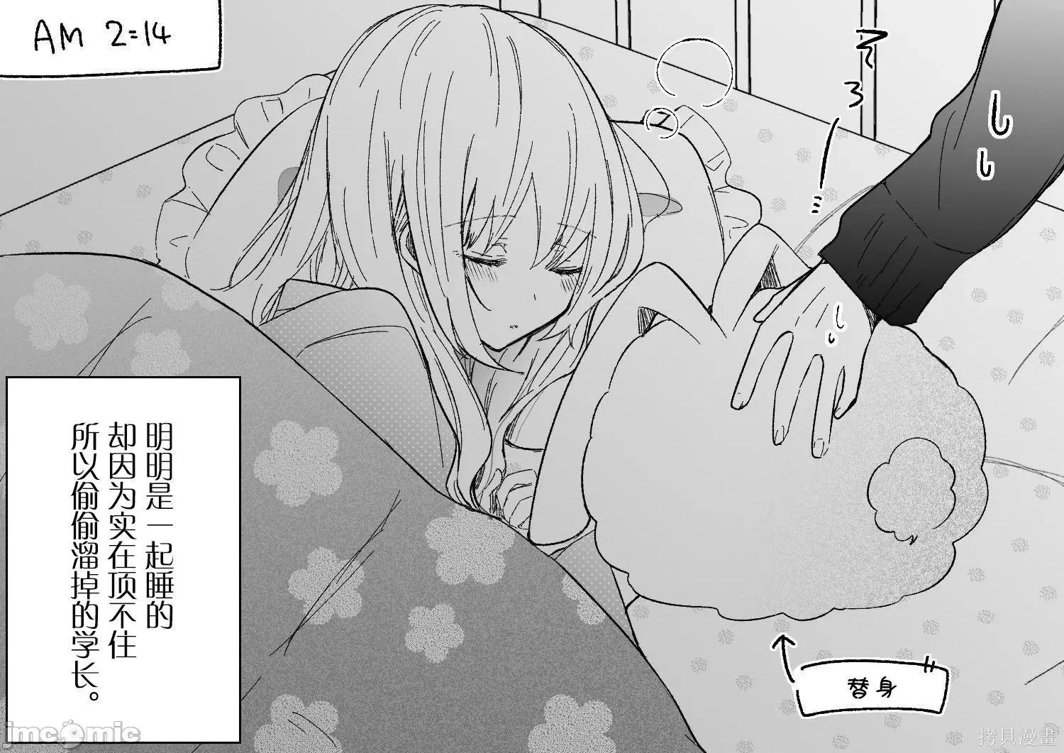 专情的碧池学妹 专情的碧池学妹092 第76话.zip 第5页