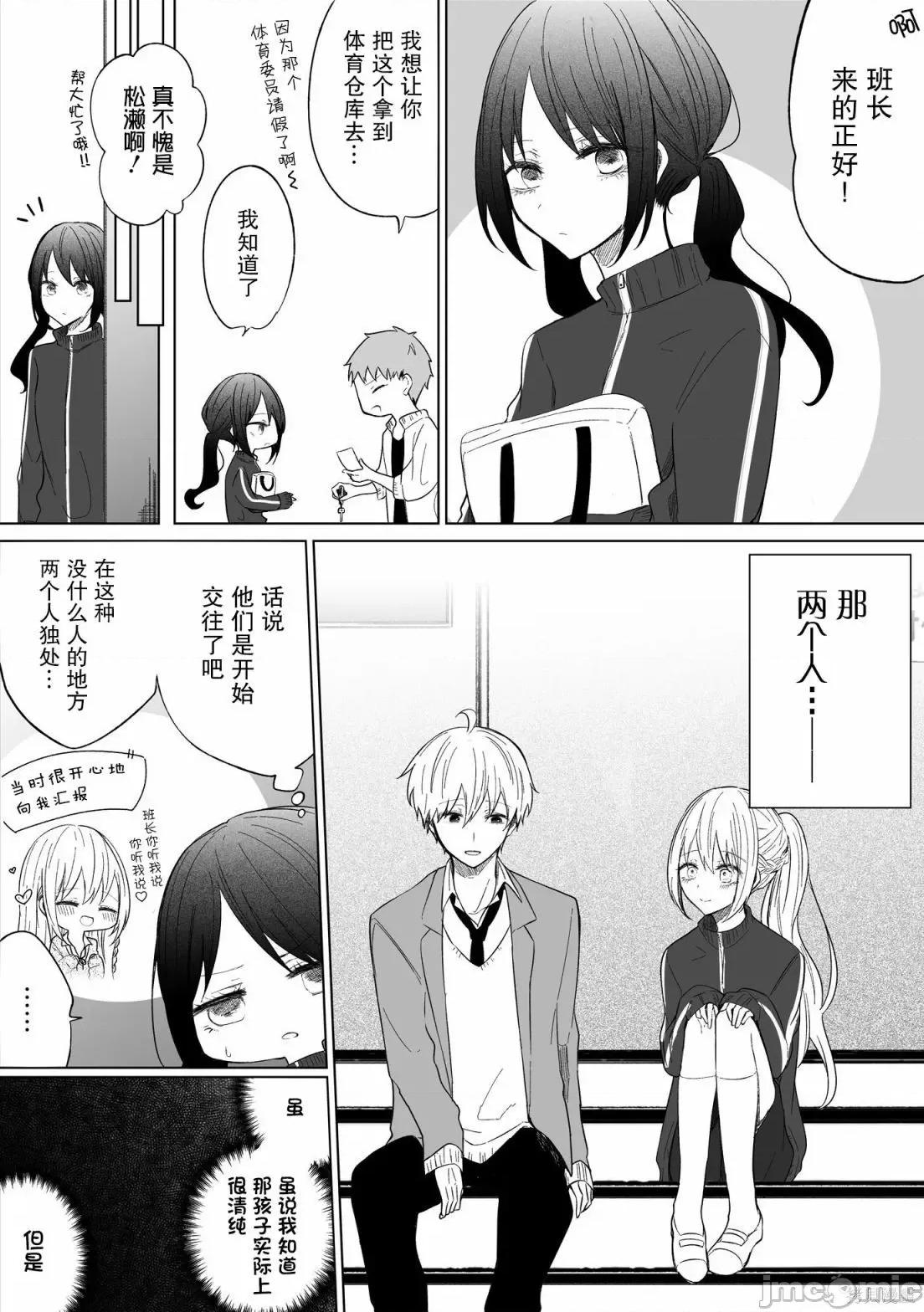 专情的碧池学妹 专情的碧池学妹093 第77话.zip 第2页