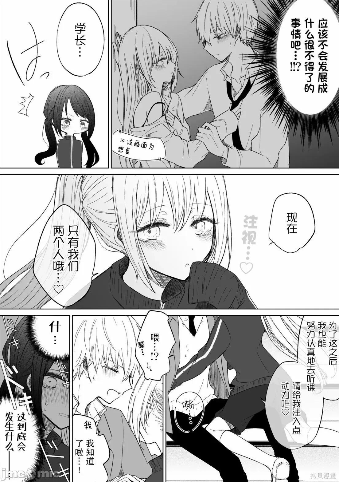 专情的碧池学妹 专情的碧池学妹093 第77话.zip 第3页
