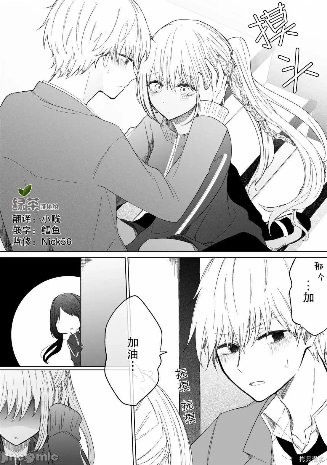 专情的碧池学妹 专情的碧池学妹093 第77话.zip 第4页
