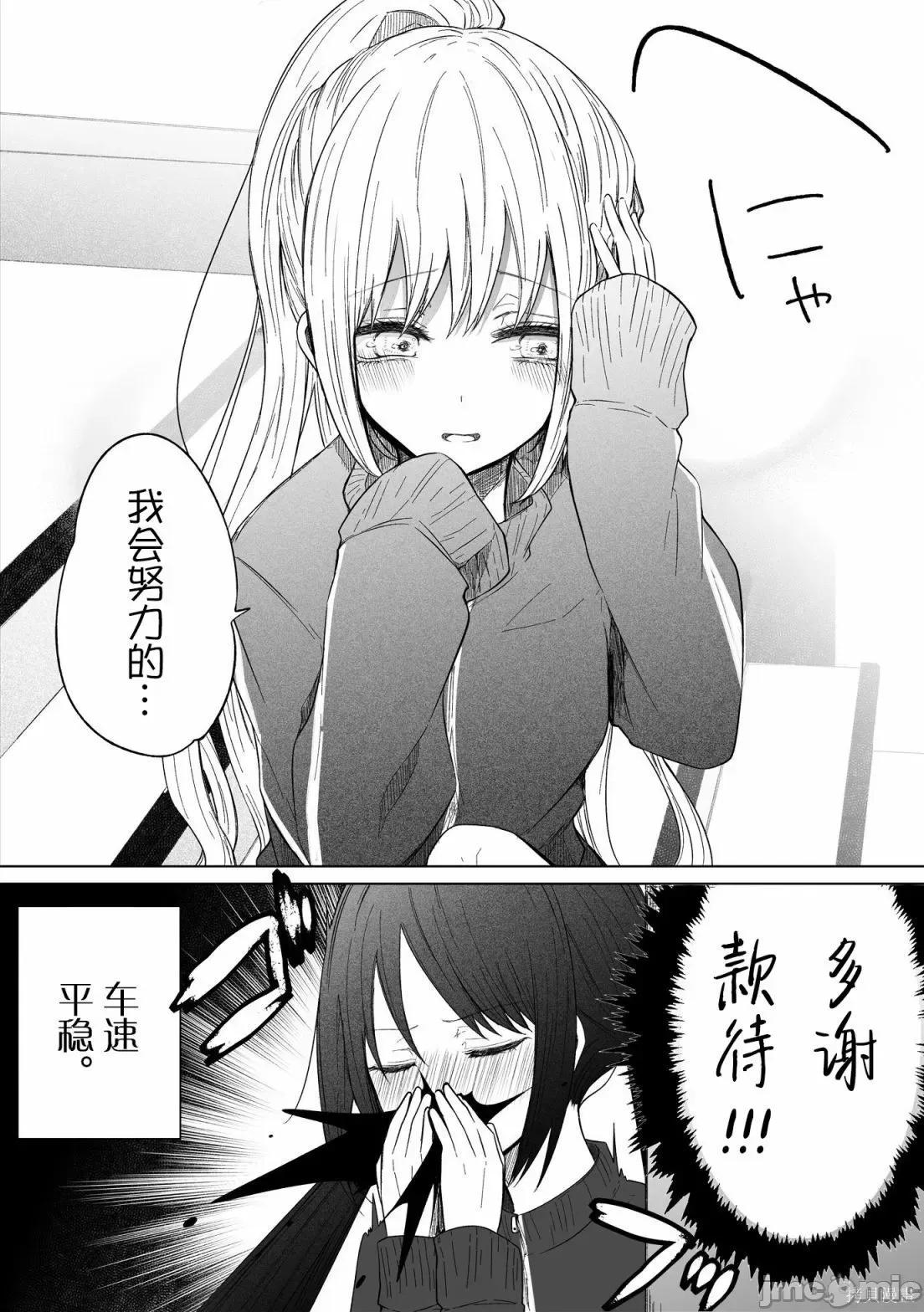 专情的碧池学妹 专情的碧池学妹093 第77话.zip 第5页