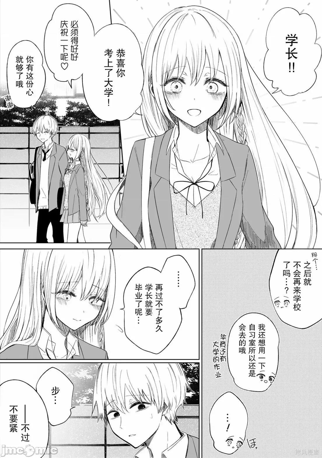 专情的碧池学妹 专情的碧池学妹094 第78话.zip 第2页