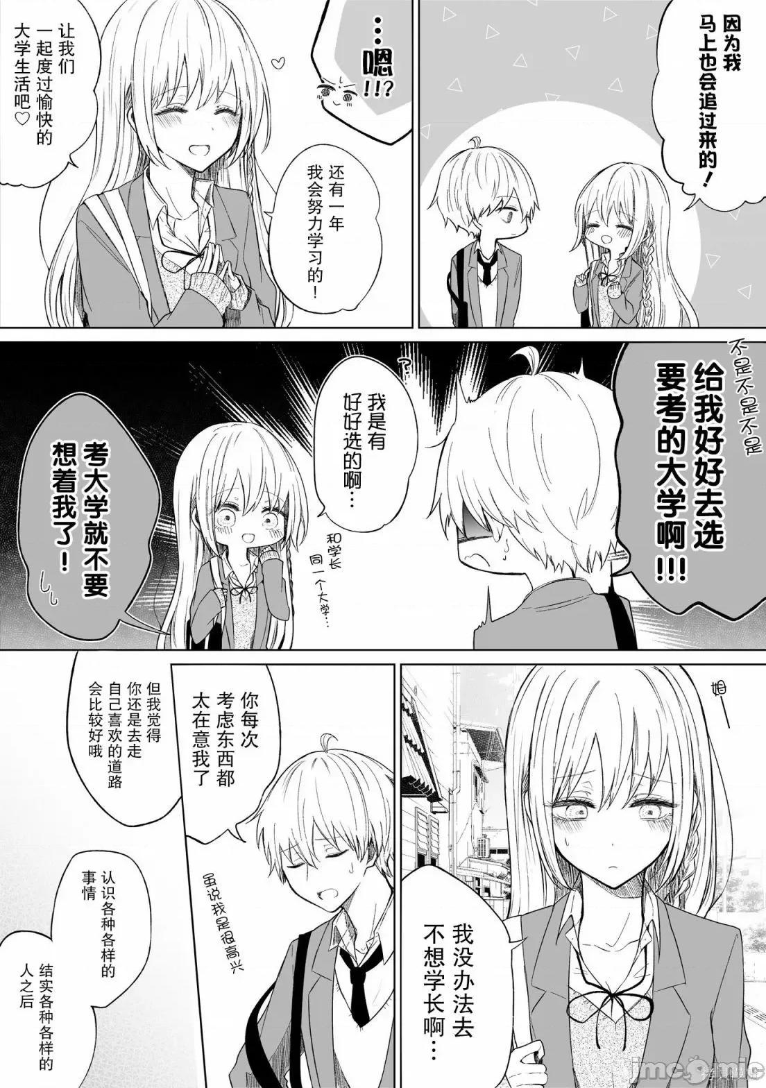 专情的碧池学妹 专情的碧池学妹094 第78话.zip 第3页
