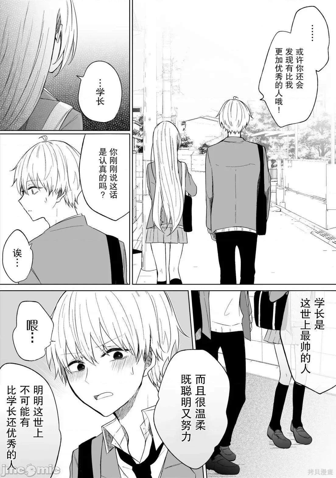专情的碧池学妹 专情的碧池学妹094 第78话.zip 第4页