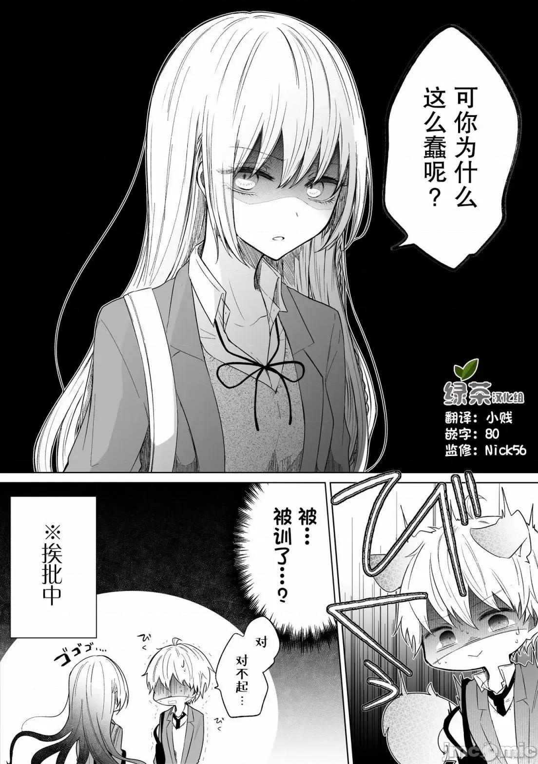 专情的碧池学妹 专情的碧池学妹094 第78话.zip 第5页